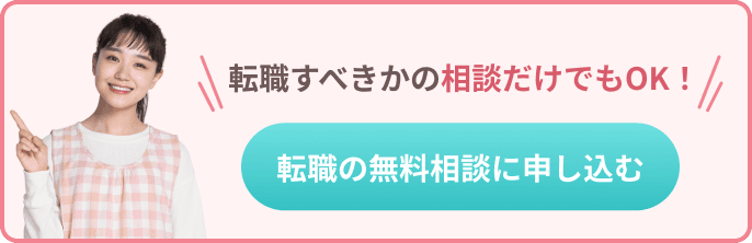 転職すべきかの相談だけでもOK! 転職の無料相談に申し込む バナー
