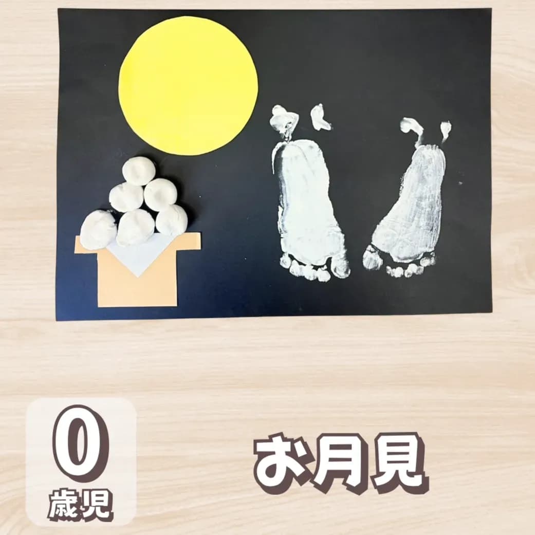 十五夜 製作 0歳児のメインとサムネイルの画像