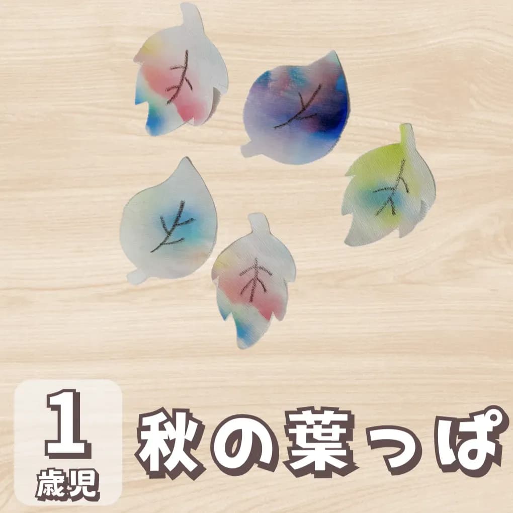 にじみ 絵 製作 1 歳児_サムネとMV画像