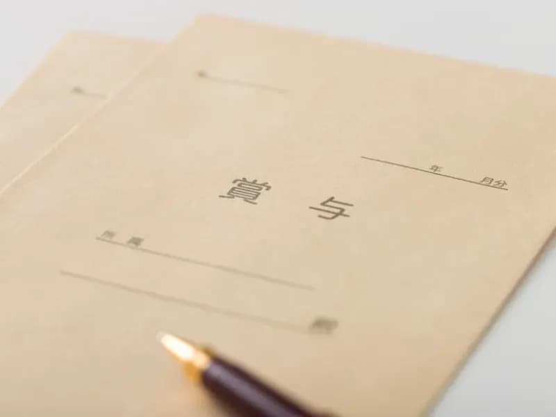 給与袋の画像