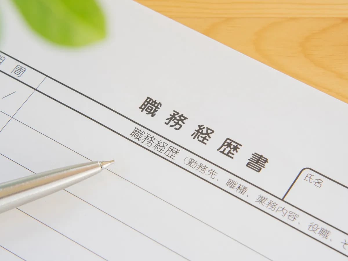 職務経歴書のイメージ