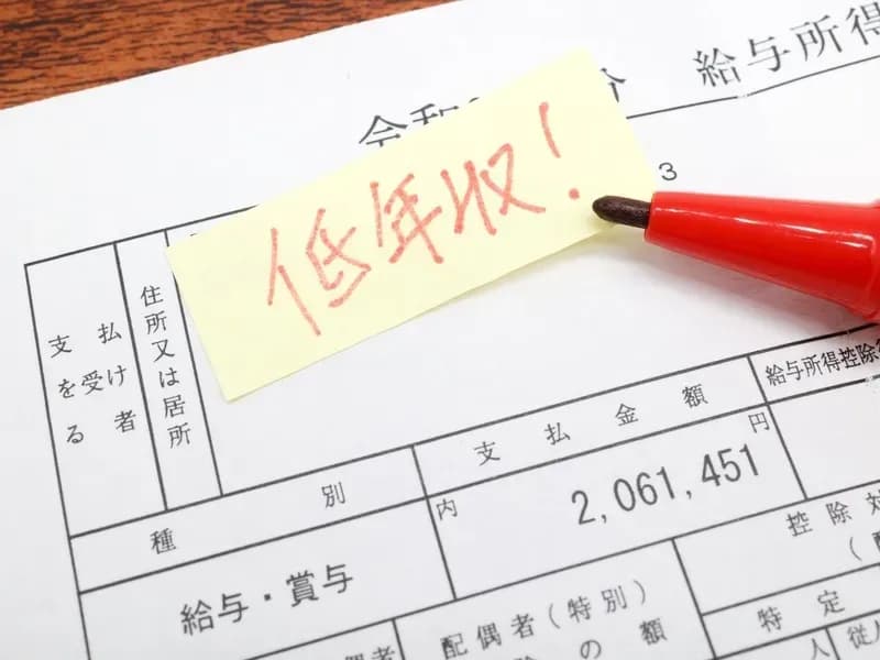 低年収と書かれた付箋を貼りつけられた給与明細