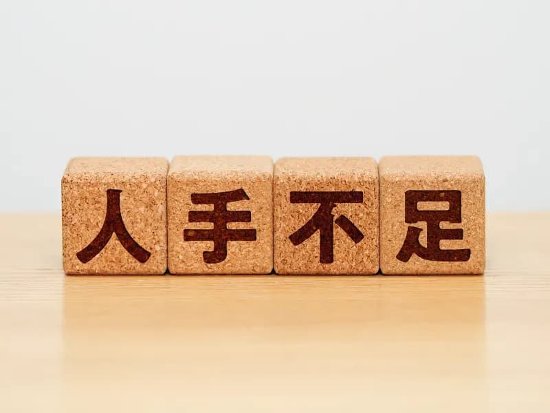 人手不足と書かれた木箱の画像