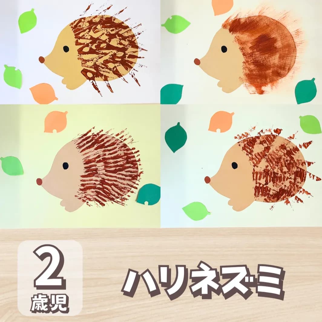 ハリネズミ 製作 2歳児のメインとサムネイルの画像