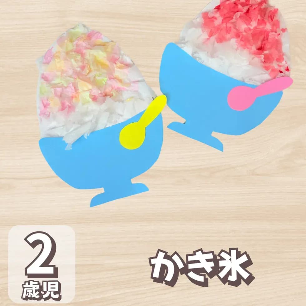 画用紙で作成したかき氷の画像