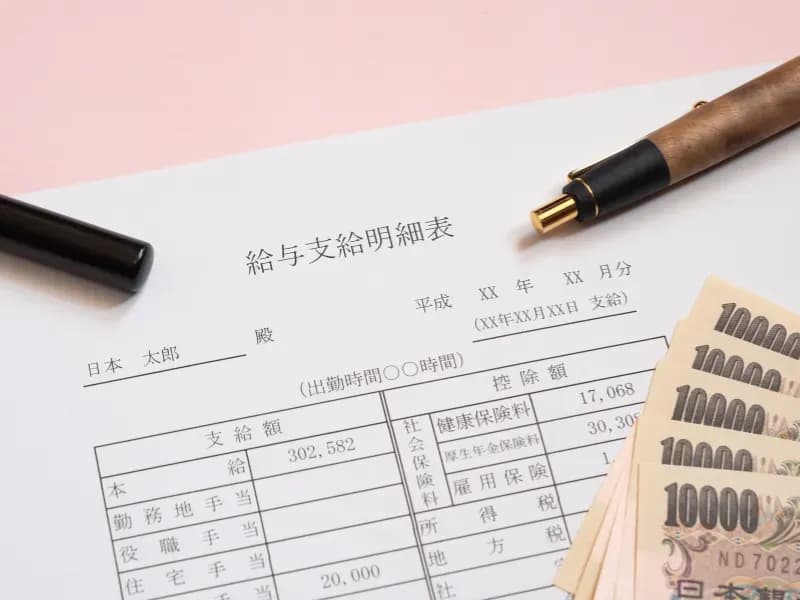 給与支給明細表とお金のイメージ