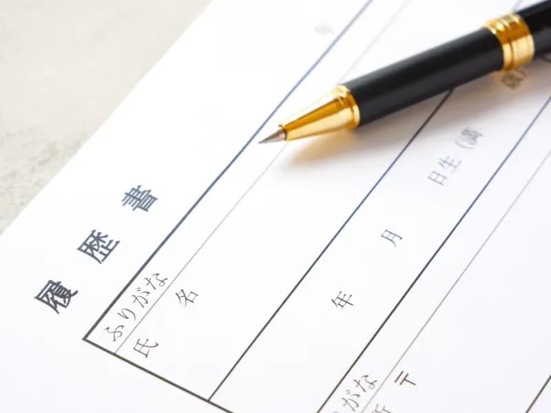履歴書とペンのイメージ