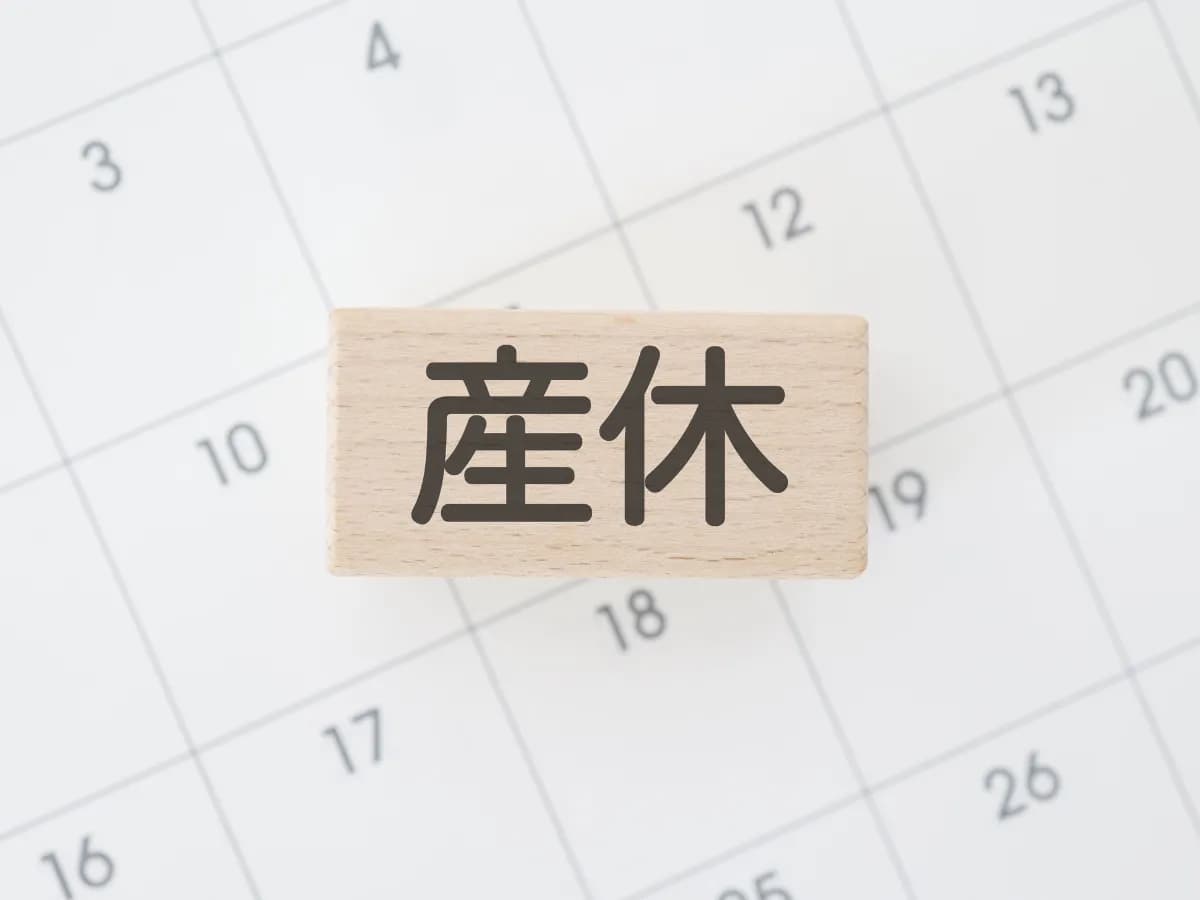 カレンダーの上に産休と書かれた積木が乗っている画像