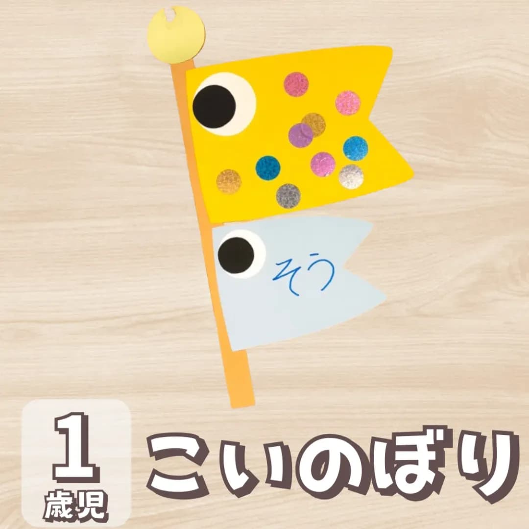 こいのぼりの制作画像