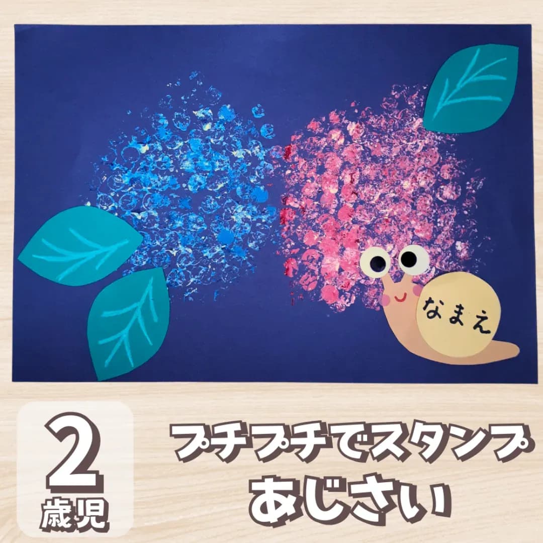 2歳児あじさい製作の画像