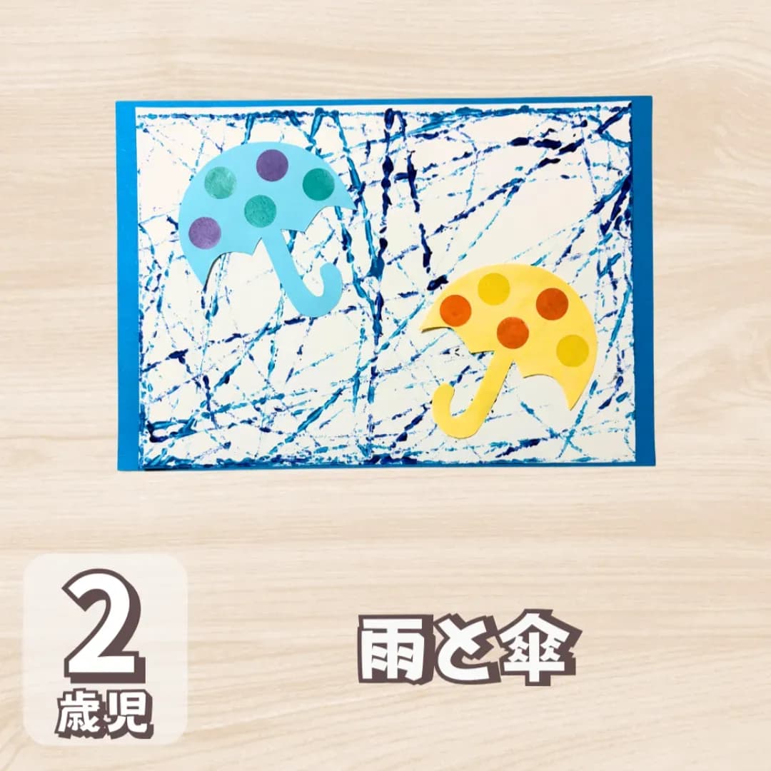 2歳児傘製作の画像