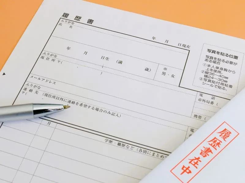 履歴書の画像