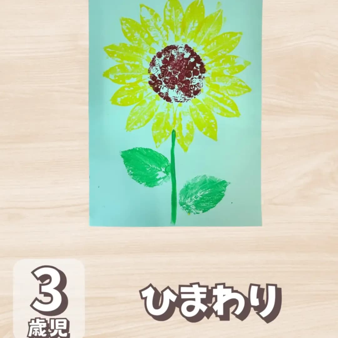 【3歳児向け】8月のひまわり製作を葉っぱスタンプで作ろうに対する記事の画像