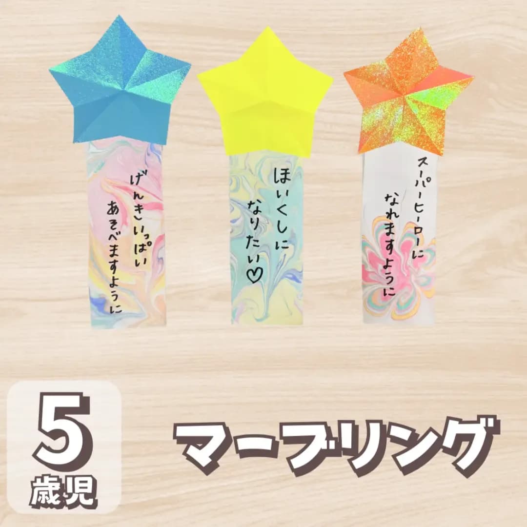 折り紙の星がついた短冊の画像