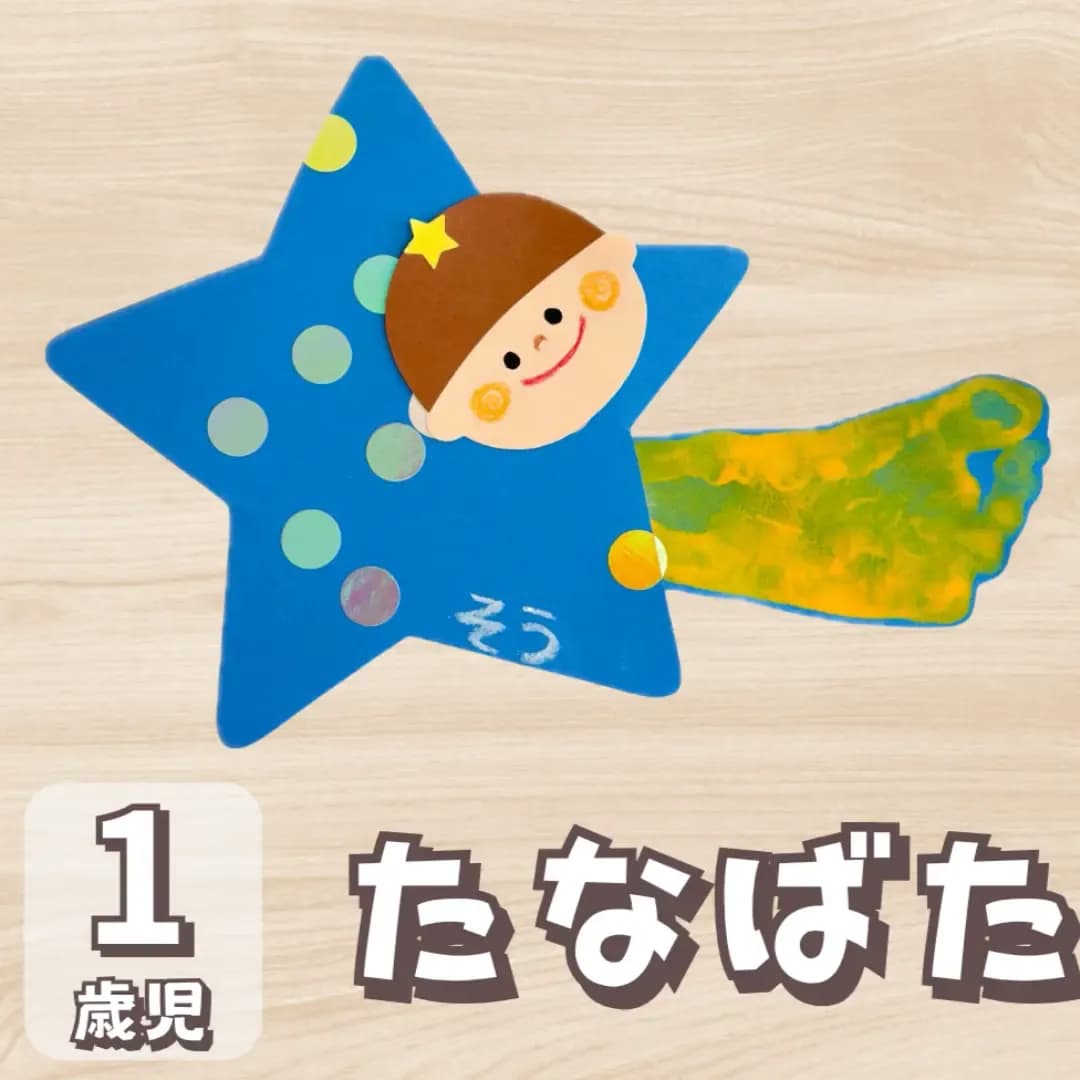 青色の星型画用紙に彦星の顔とシールが貼り付けてある画像