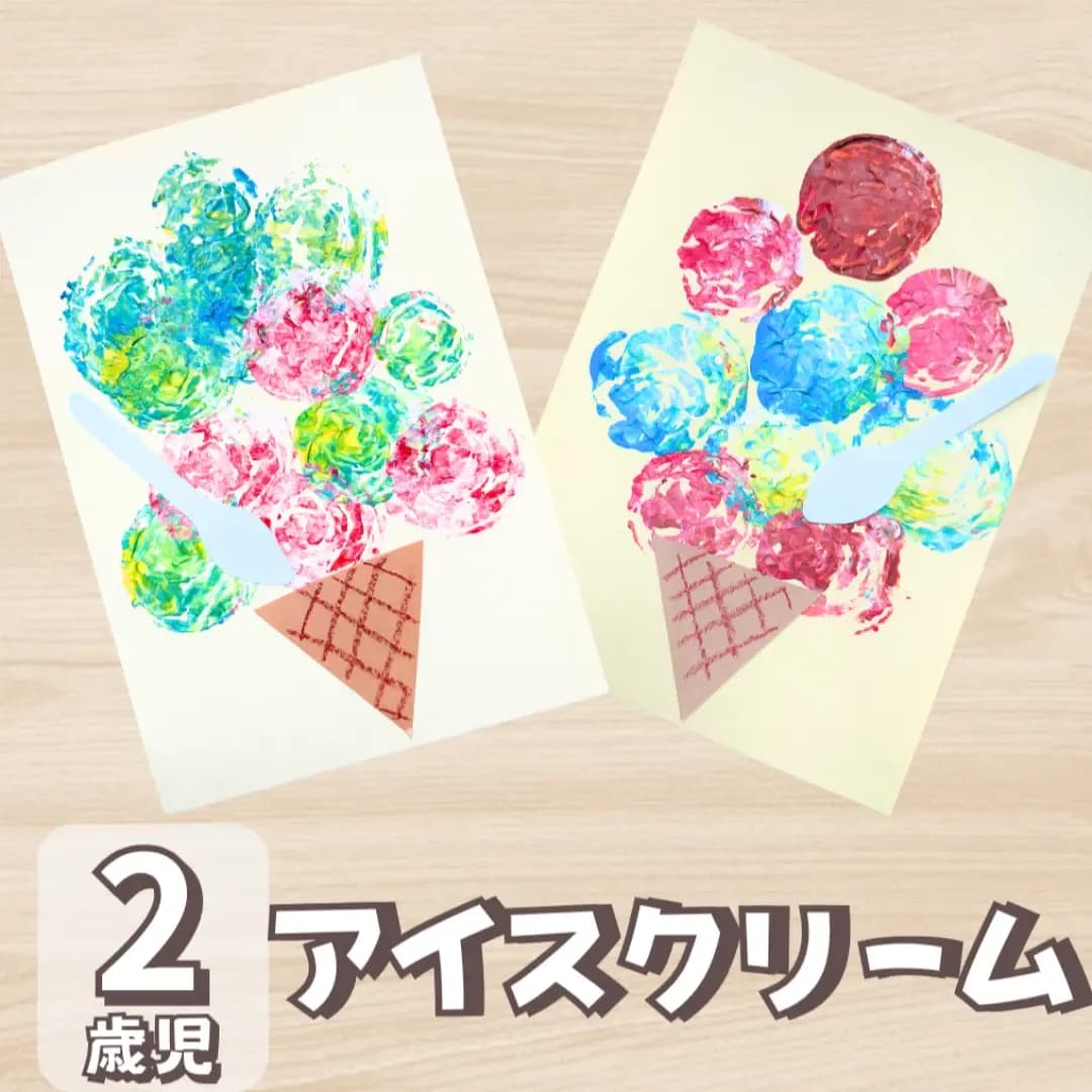 アイスクリーム製作を保存袋スタンプで作ろうの記事に対する画像
