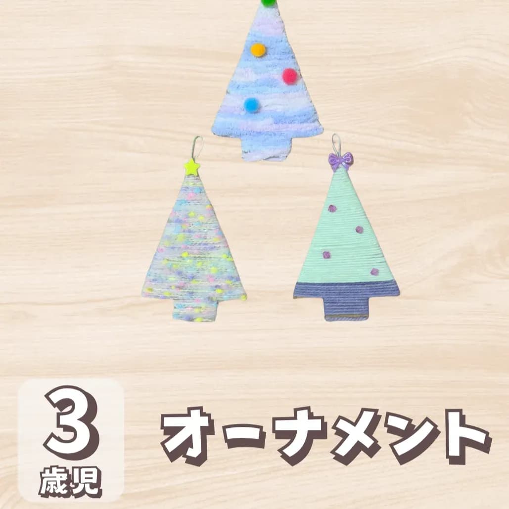 クリスマス ツリー 製作 3 歳児_サムネとMV画像