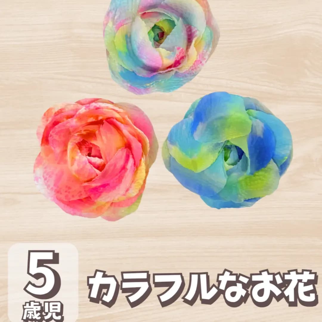 花 製作 5歳児に対する記事の画像