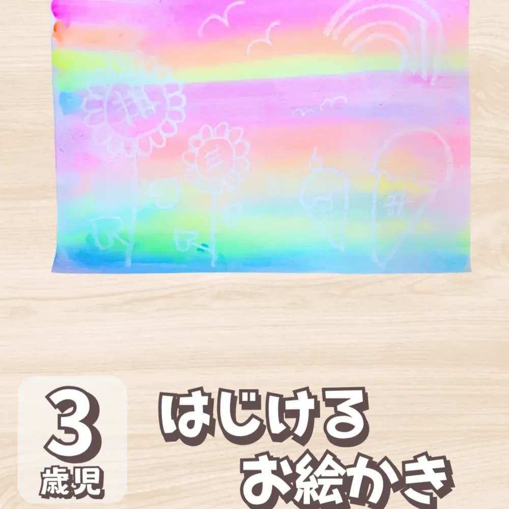 【3歳児向け】白いクレヨンを使ってはじき絵を作ろうのメインとサムネイル画像