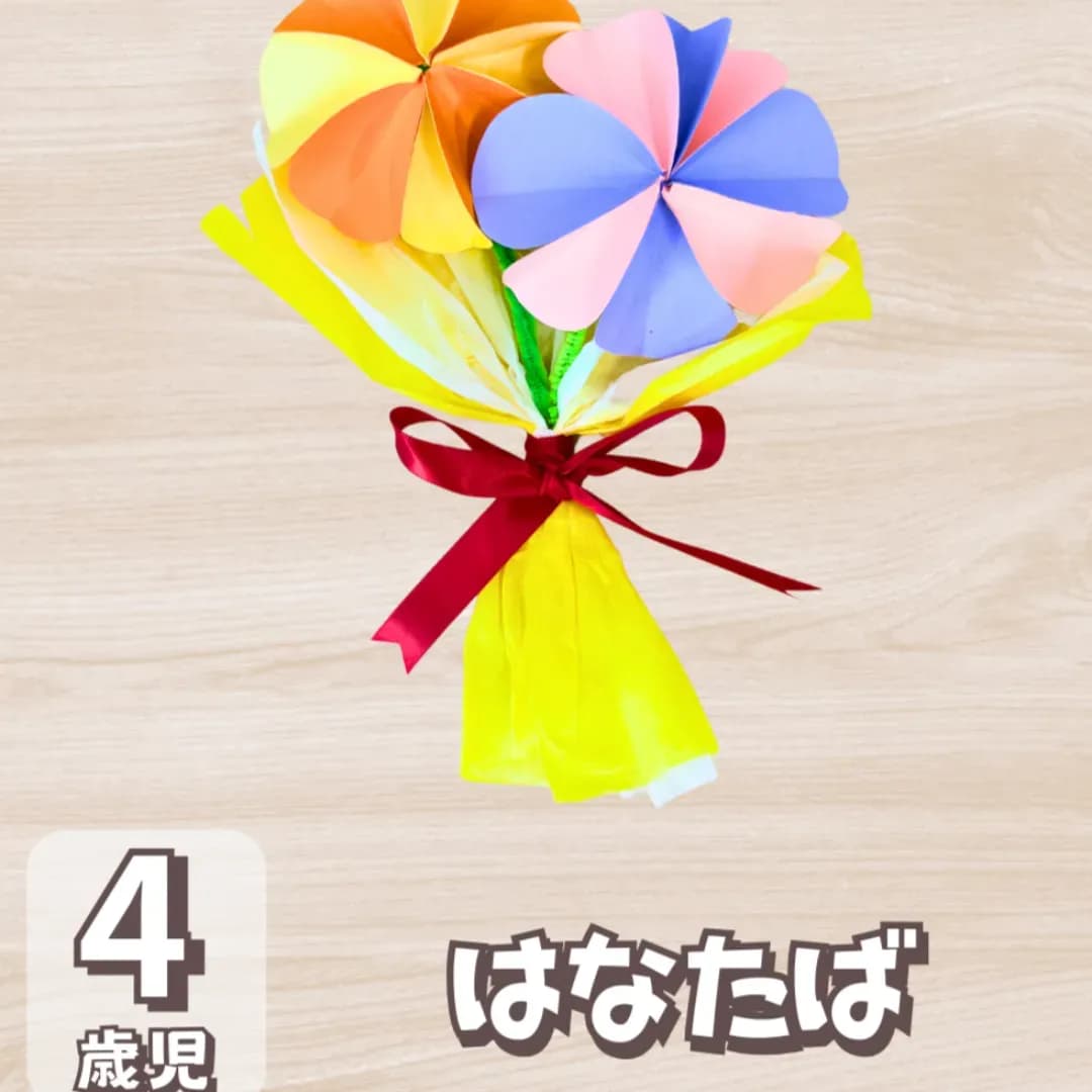 4歳児花束製作の画像