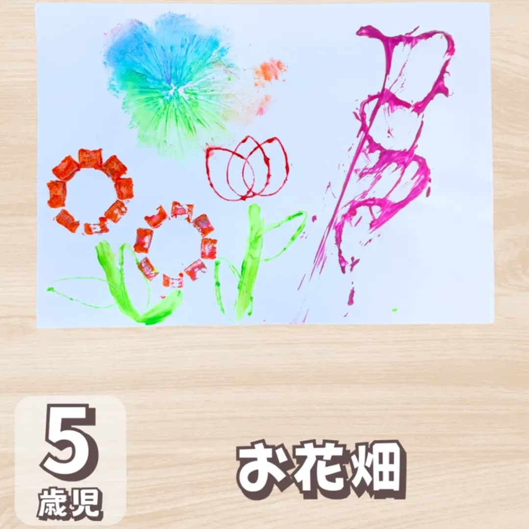 5歳児花畑製作の画像