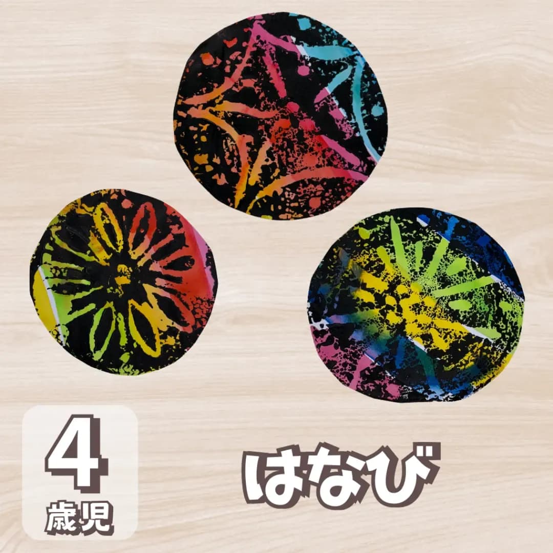 【4歳児向け】夏の花火製作を発泡スチロールで表現しように対する記事の画像