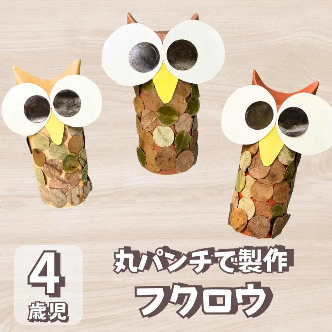 4歳児ふくろう製作の画像