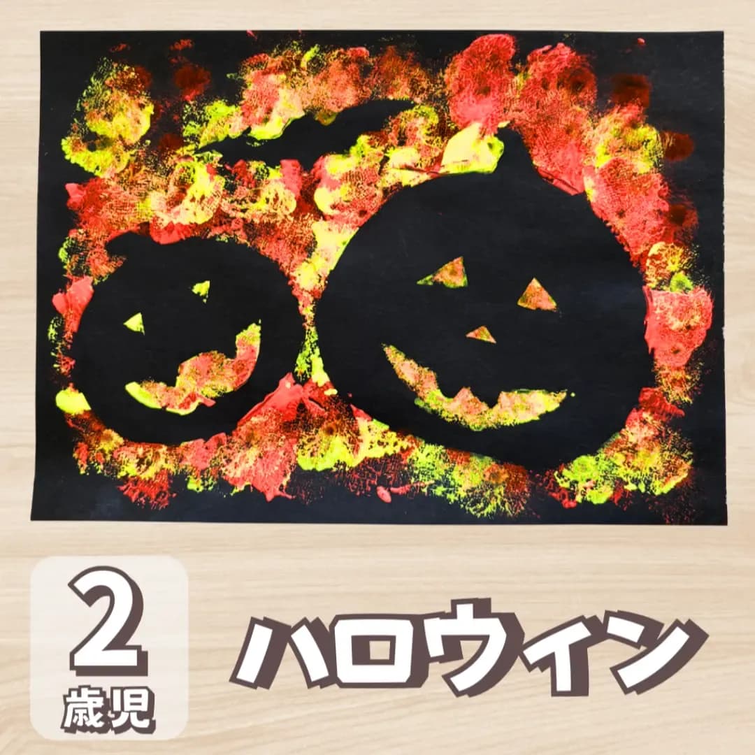 2歳児向け10月のハロウィン製作をステンシルで作ろうに対する記事の画像