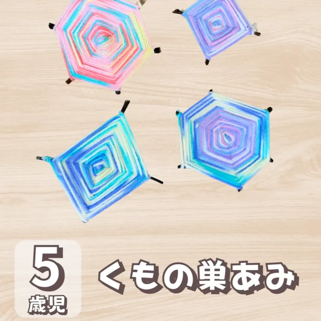 毛糸 製作 5 歳児に対する記事の画像