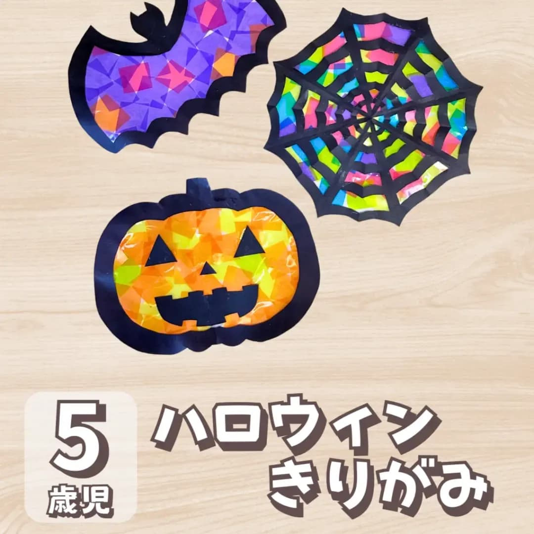 5 歳児 製作 ステンド グラス 作り方に対する記事の画像