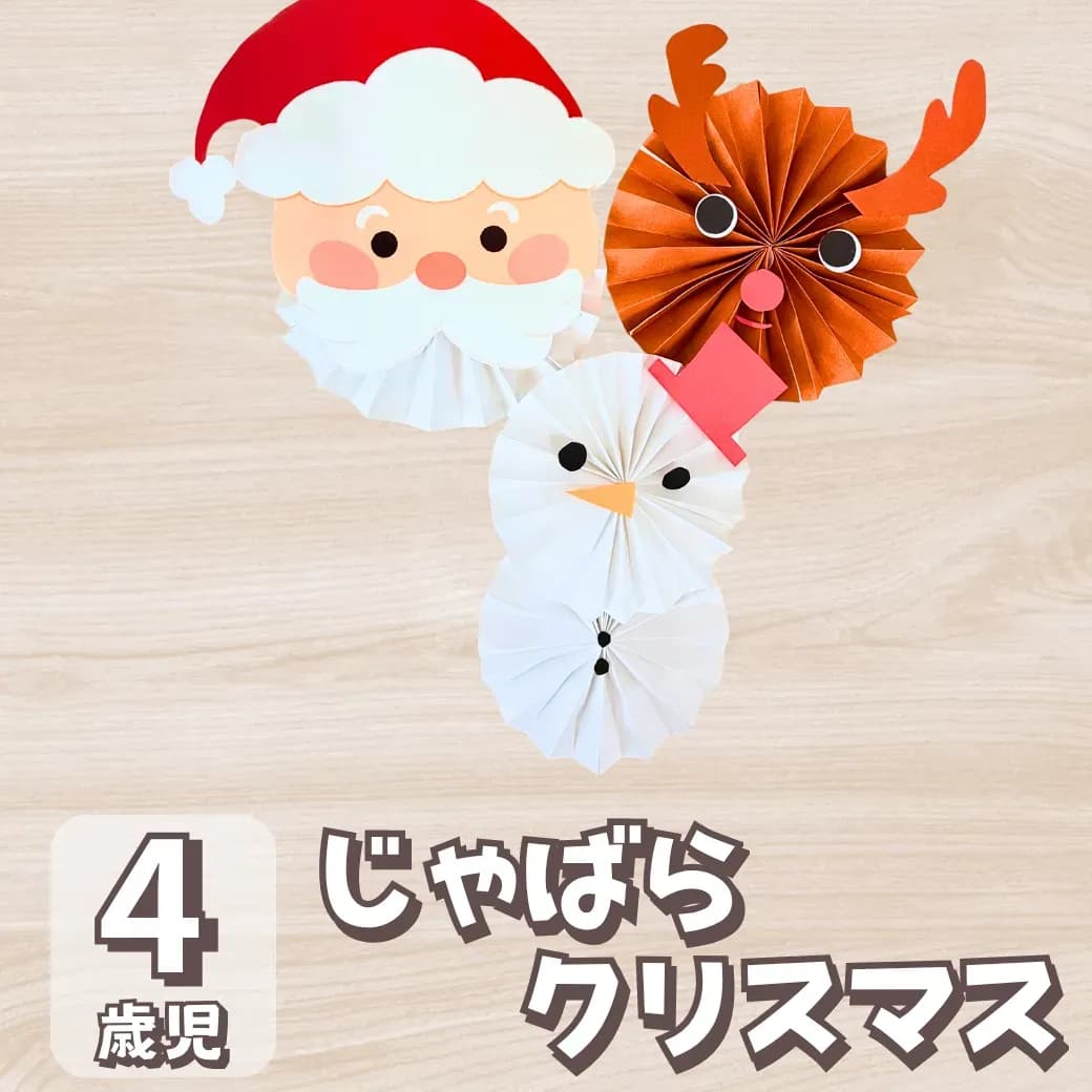 4 歳児 製作 クリスマスの画像