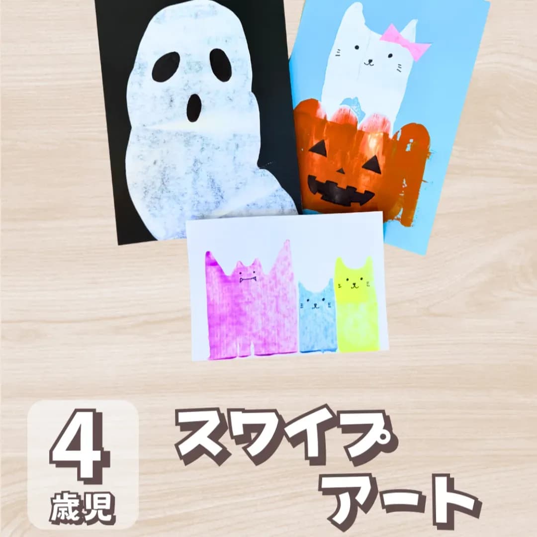 4 歳児 ハロウィンのサムネイル画像