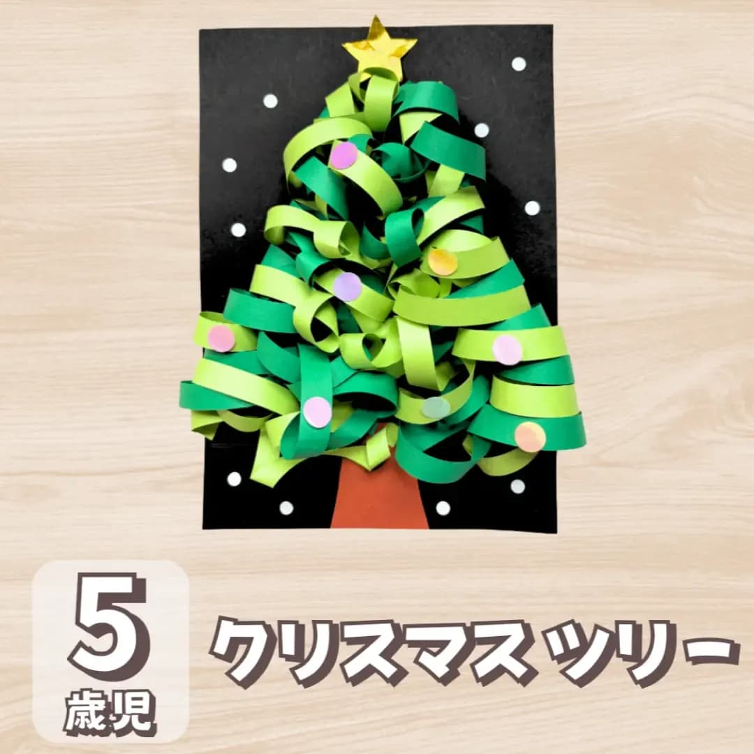 【5歳児向け】クリスマスツリー製作を画用紙で作ろうに対する記事の画像
