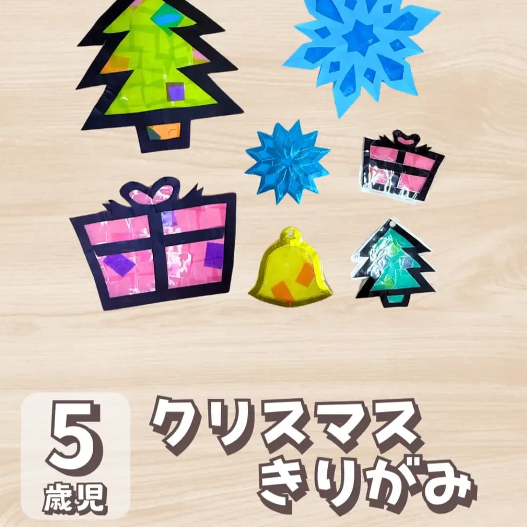 【5歳児向け】クリスマス製作を透明ちよがみで作ろうに対する記事の画像