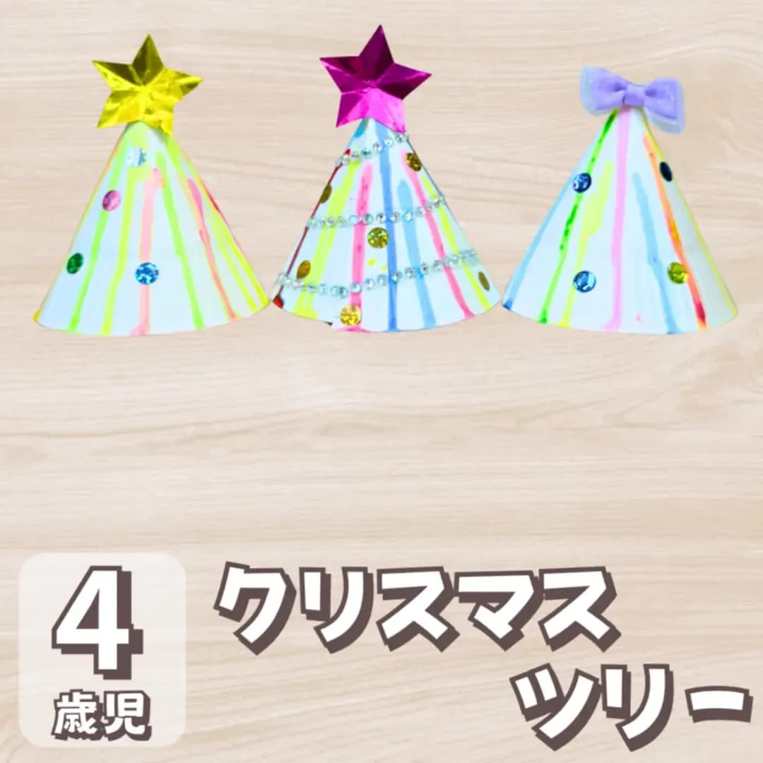 【4歳児向け】クリスマス製作は立体的なツリーを作ろうに対する記事の画像