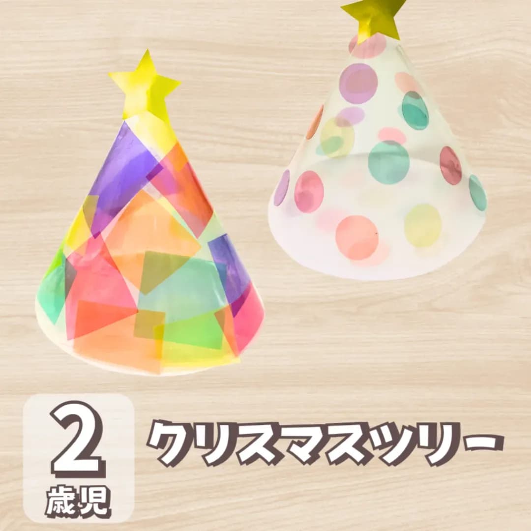 2歳児クリスマスツリー製作の画像