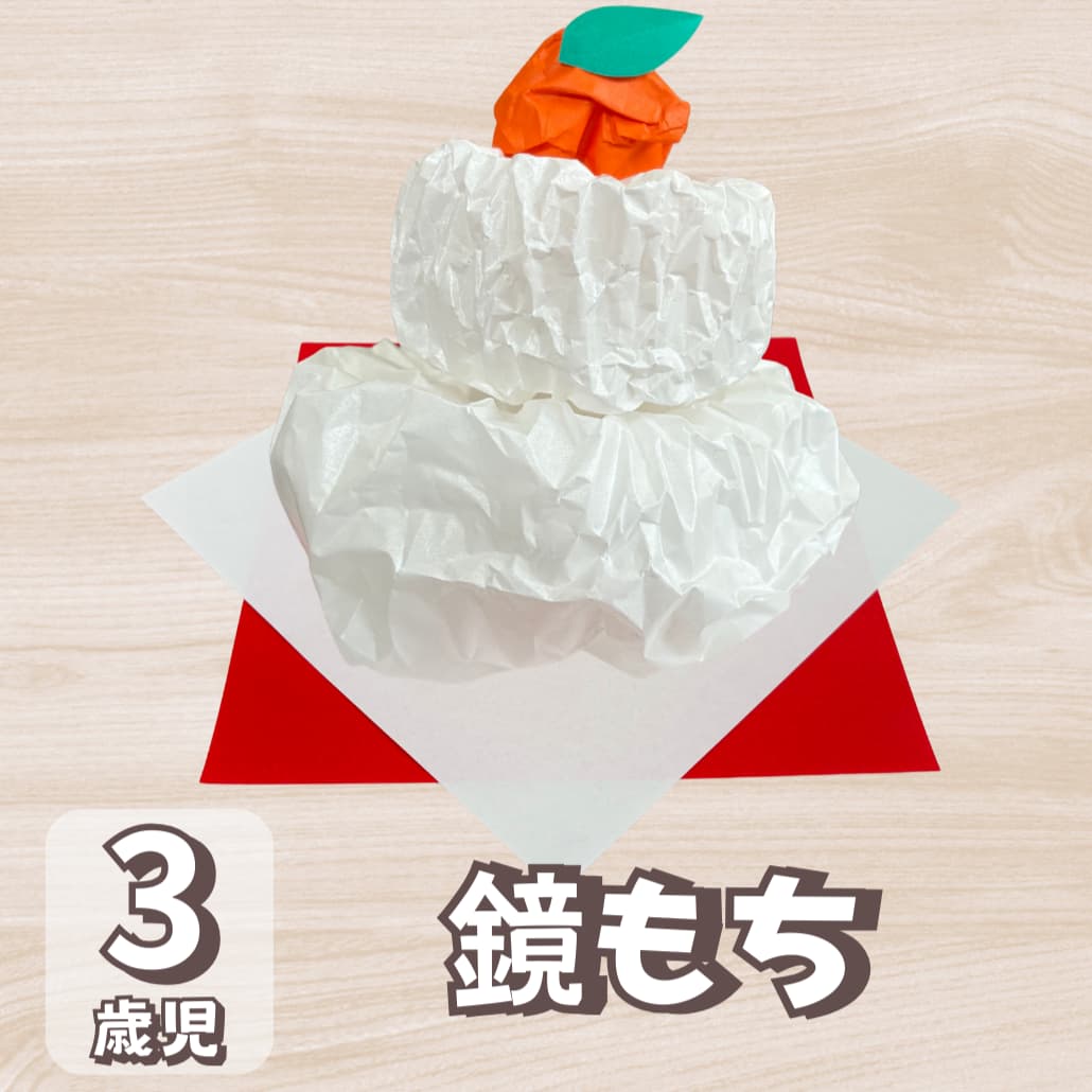 【3歳児向け】お正月の鏡餅製作をクッキングシートで作ろうに対する記事の画像