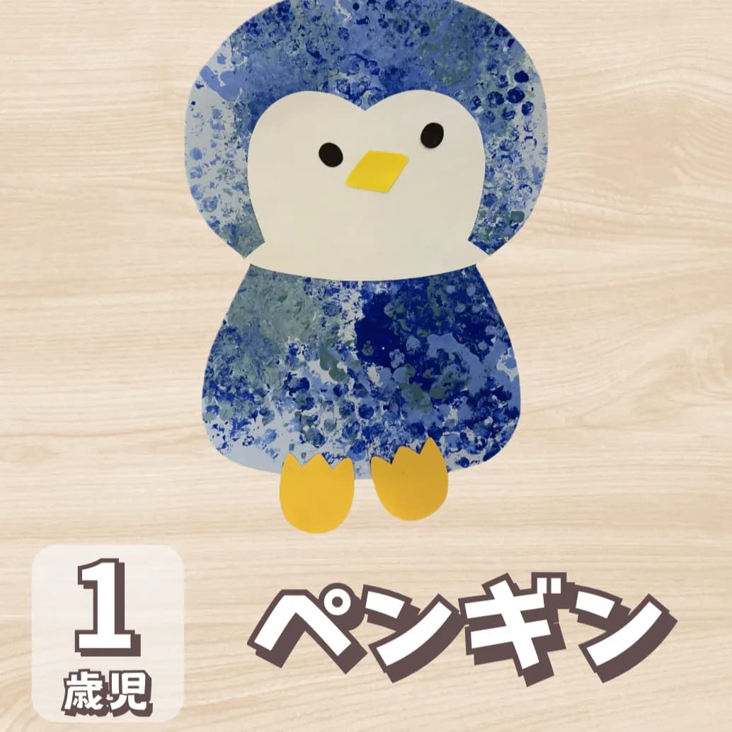 【1歳児向け】冬のペンギン製作をぷちぷちスタンプで作ろうに対する記事の画像