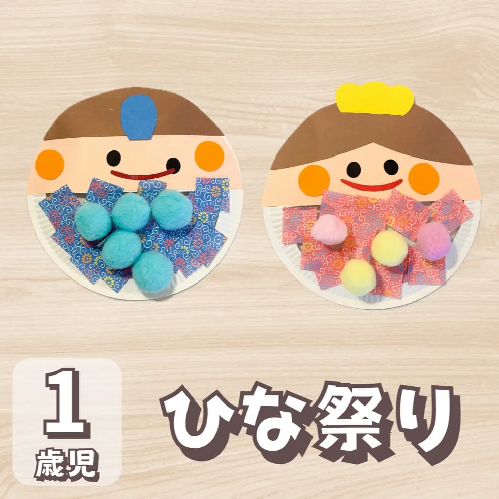 【1歳児向け】3月のひなまつり製作を紙皿で作ろうに対する記事の画像