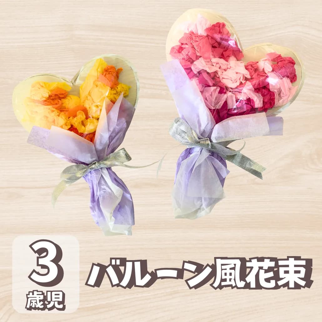 【3歳児向け】3月の花束製作をラミネートで作ろうに対する記事の画像
