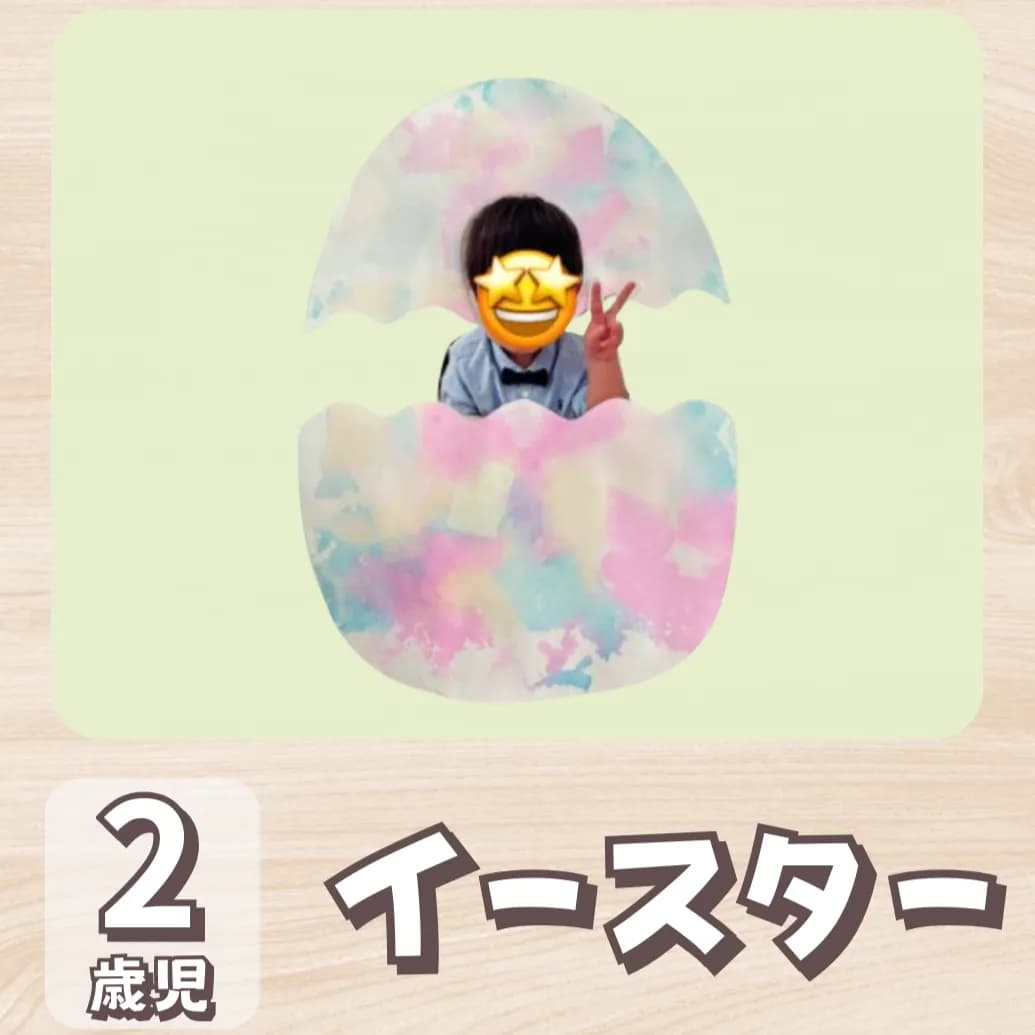 【2歳児向け】春のイースター製作を花紙で作ろうに対する記事の画像