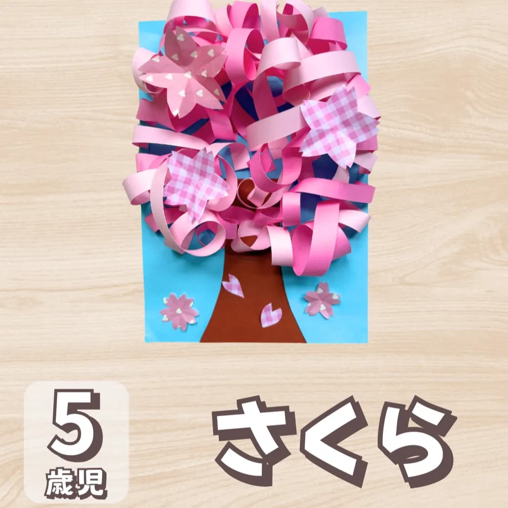 【5歳児向け】桜の木製作を画用紙で立体的に作ろうに対する記事の画像