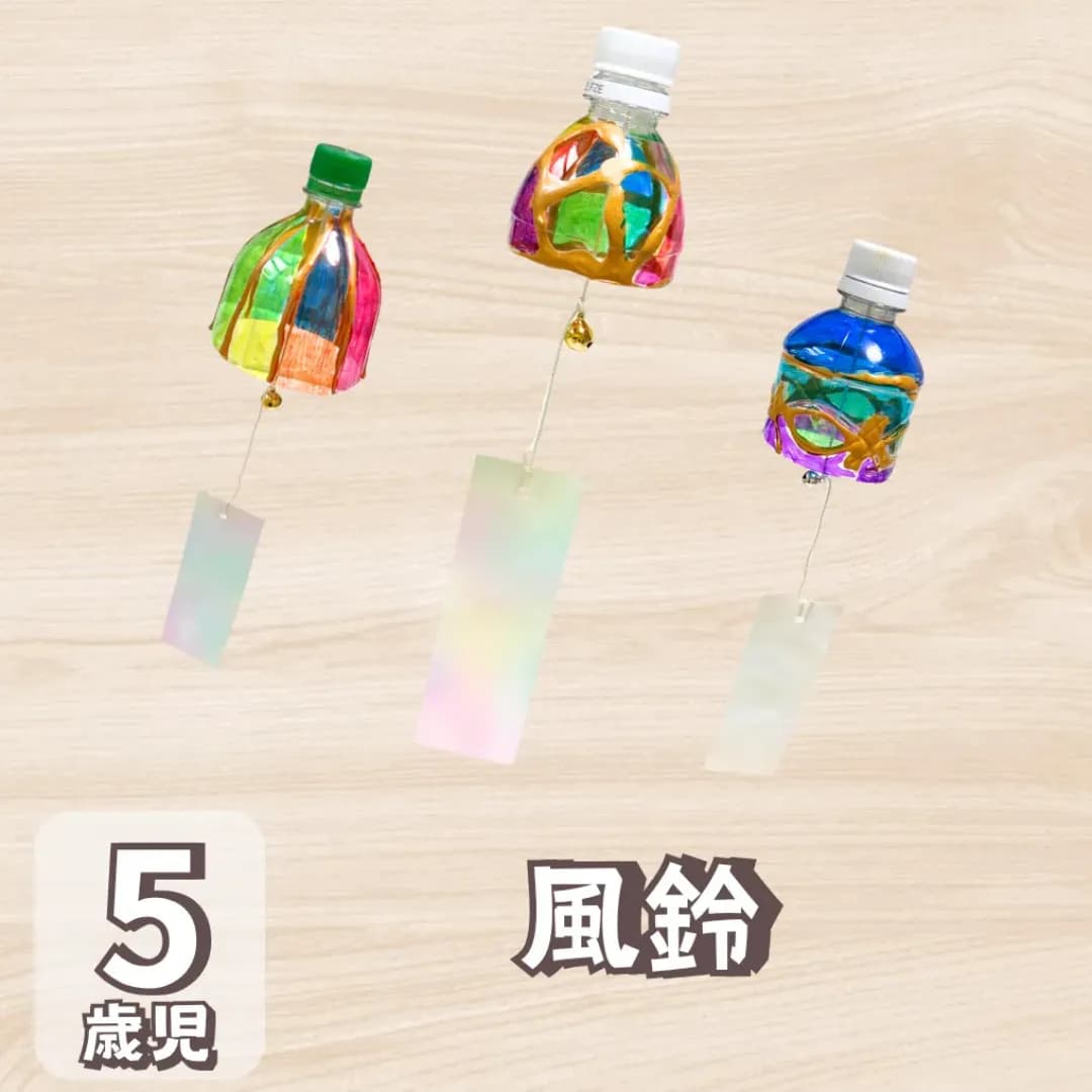 風鈴製作5歳児の画像