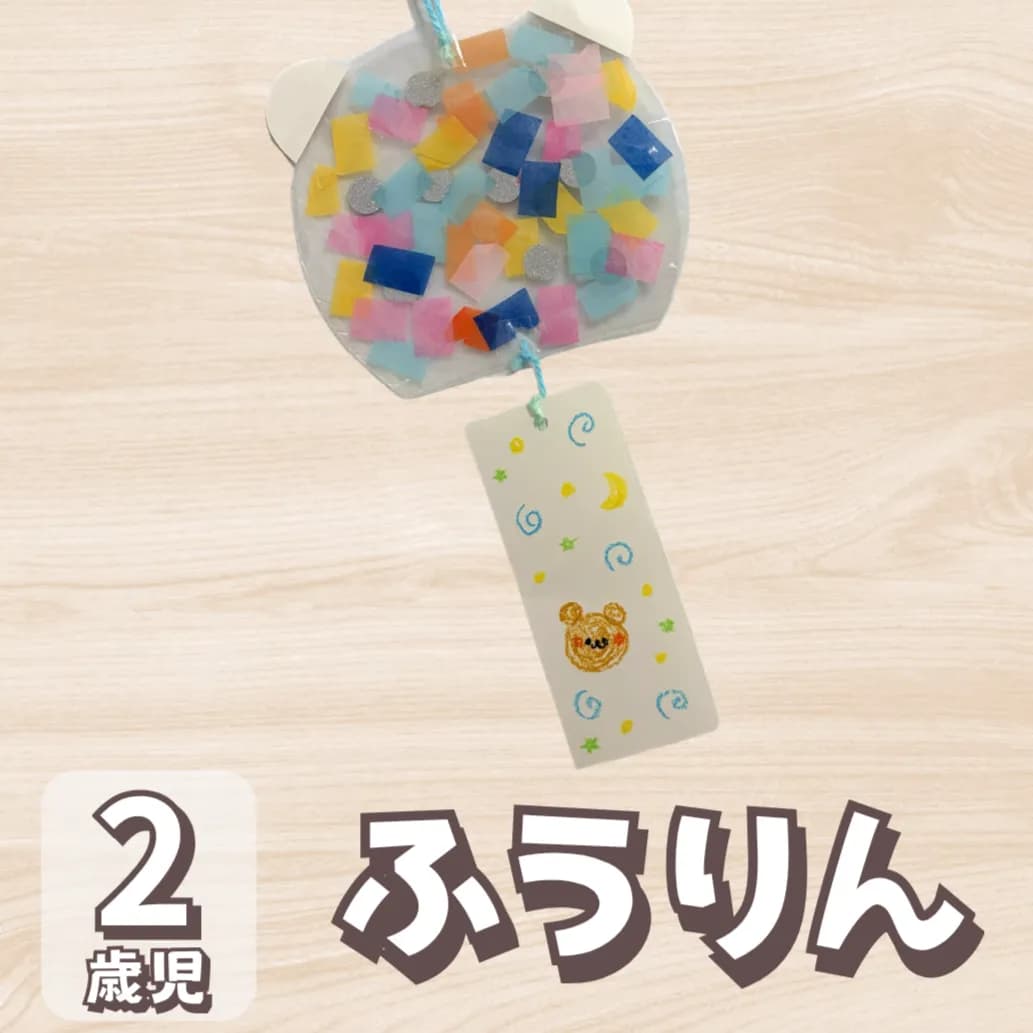 【2歳児向け】夏の風鈴製作をクリアファイルで作ろうのイメージ