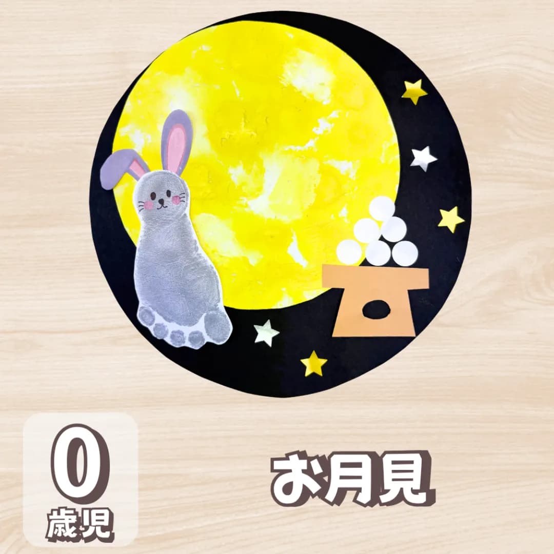0歳児お月見製作の画像