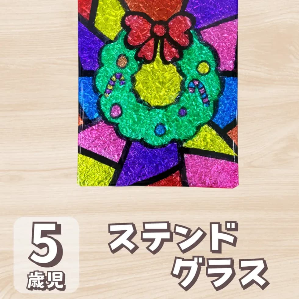 5 歳児 製作 ステンド グラス_サムネとMV画像