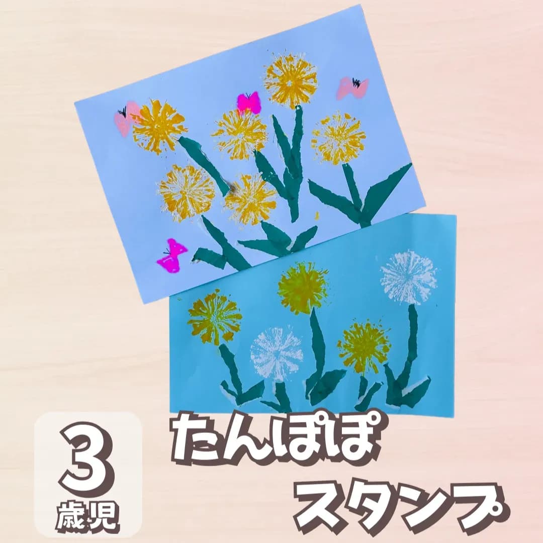 たんぽぽスタンプの制作物のイメージ