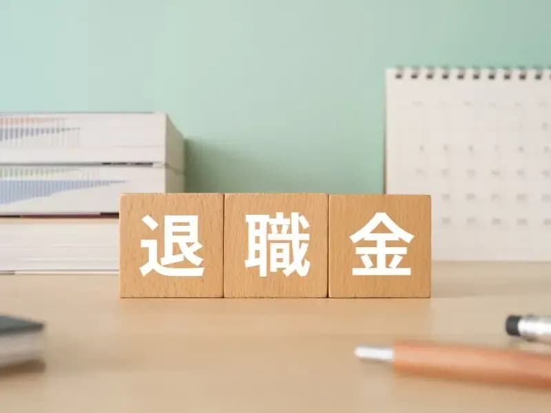 退職金と書かれた箱の画像