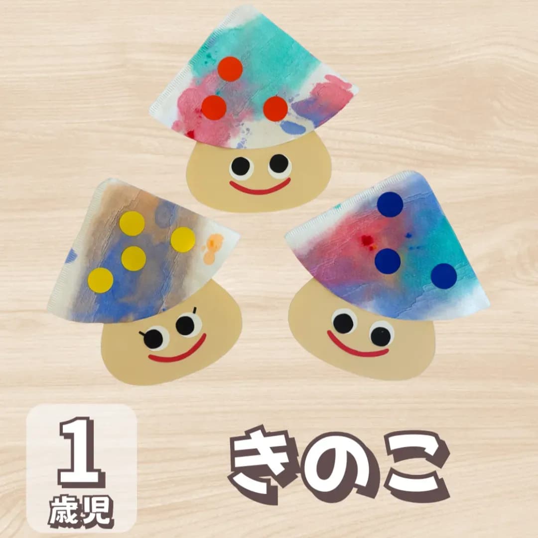 きのこの製作の画像