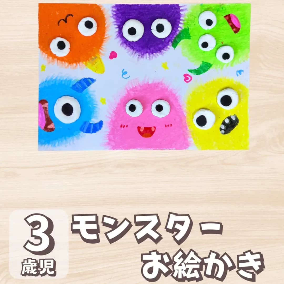 モンスターお絵かきのサムネ画像